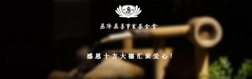 我要捐款大图.jpg